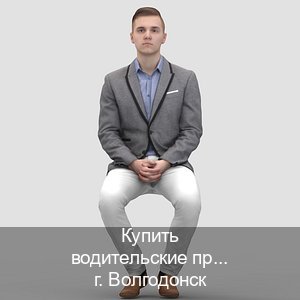 Легальные корочки в г. Волгодонск (Купить водительские права категории C в Волгодонске — Дубликат высокого качества) - инструктор Иван 8
