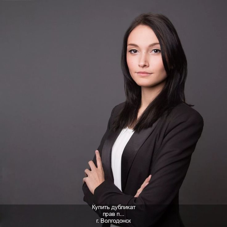 Легальные документы в г. Волгодонск (Купить дубликат прав после лишения в Волгодонске — Дубликат высокого качества) - инструктор Михаил 12