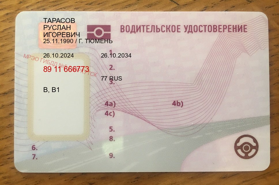 Сделать права в г. Волгодонск (Дубликаты прав купить в Волгодонске) - лицевая сторона 89
