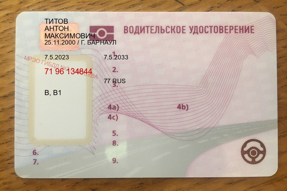 Помощь с ВУ в г. Волгодонск (Дубликат прав купить с гарантией в Волгодонске — Официальная справка) - пример бланка 8 Помощь с ВУ в г. Волгодонск (Дубликат прав купить с гарантией в Волгодонске — Официальная справка) - пример бланка 8