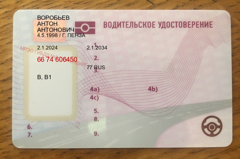 Легальные права в г. Волгодонск (Купить дубликат водительского в Волгодонске — Легально через ГИБДД) - пример бланка 50 Легальные права в г. Волгодонск (Купить дубликат водительского в Волгодонске — Легально через ГИБДД) - пример бланка 50