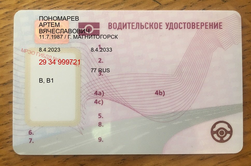 Помощь с ВУ в г. Волгодонск (Дубликат прав купить в Волгодонске) - пример бланка 15 Помощь с ВУ в г. Волгодонск (Дубликат прав купить в Волгодонске) - пример бланка 15
