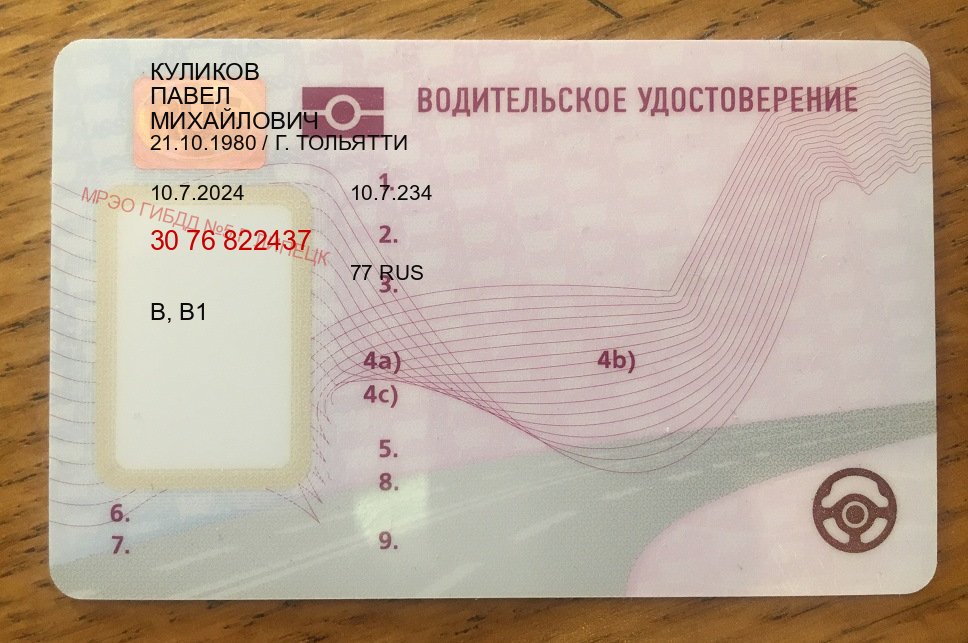 Получить удостоверение в г. Волгодонск (Купить водительские права в Волгодонске) - пример бланка 36 Получить удостоверение в г. Волгодонск (Купить водительские права в Волгодонске) - пример бланка 36