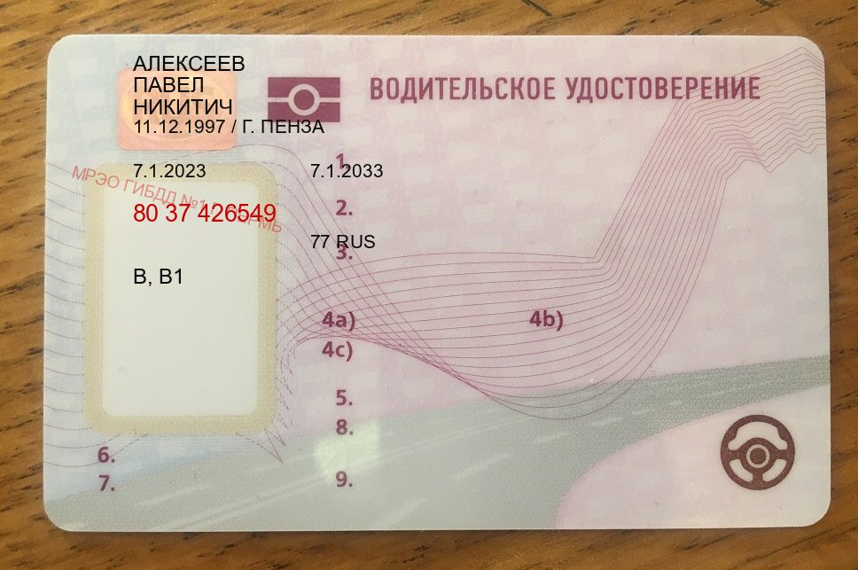 Сделать удостоверение в г. Волгодонск (Куплю зеркальные водительские права в Волгодонске — Зеркала документы) - лицевая сторона 47 Сделать удостоверение в г. Волгодонск (Куплю зеркальные водительские права в Волгодонске — Зеркала документы) - лицевая сторона 47
