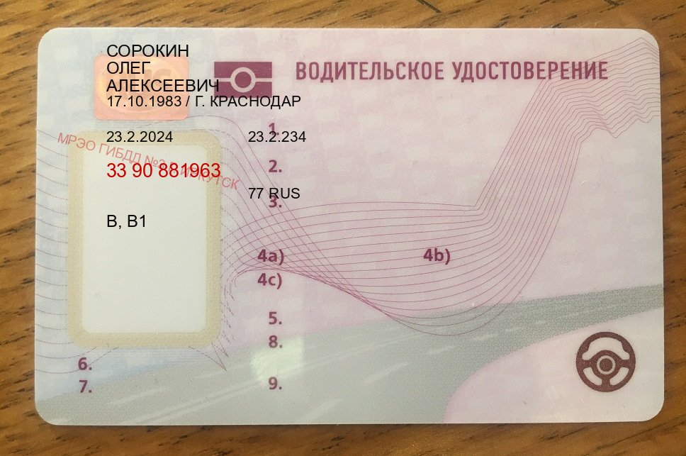Сделать права в г. Волгодонск (Куплю зеркальные водительские права в Волгодонске — Зеркала документы) - пример бланка 68 Сделать права в г. Волгодонск (Куплю зеркальные водительские права в Волгодонске — Зеркала документы) - пример бланка 68