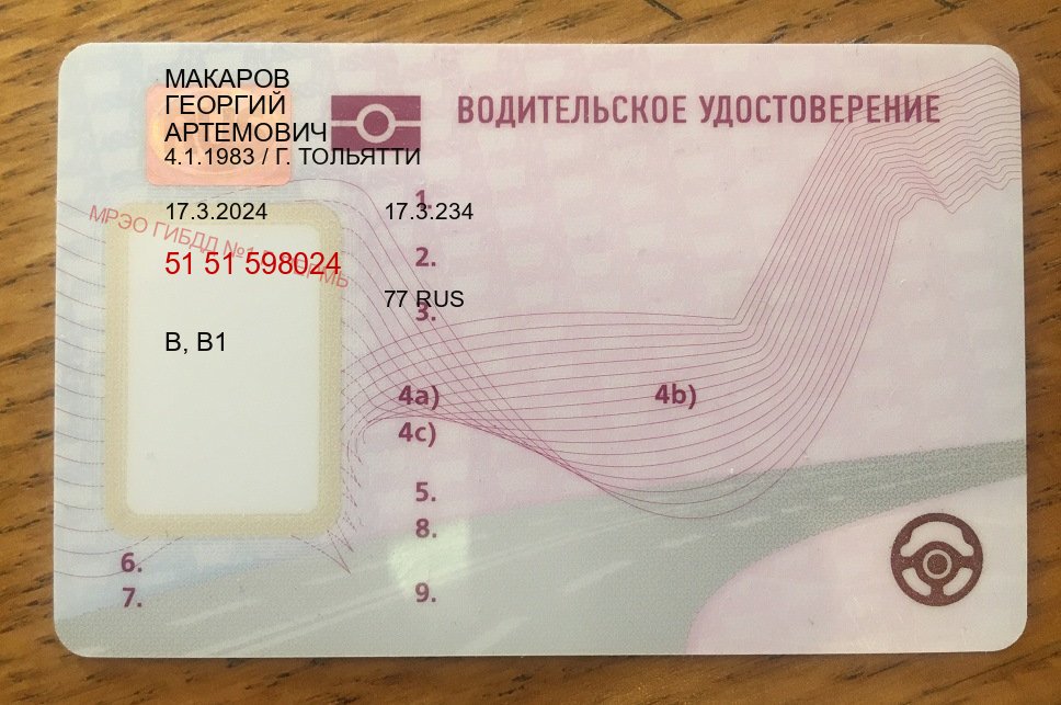 Помощь с права в г. Волгодонск (Дубликаты прав купить в Волгодонске) - пример бланка 86