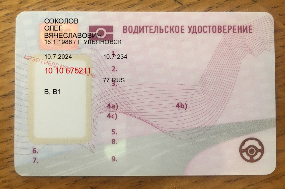 Получить документы в г. Волгодонск (Дубликат прав купить в Волгодонске) - лицевая сторона 65 Получить документы в г. Волгодонск (Дубликат прав купить в Волгодонске) - лицевая сторона 65